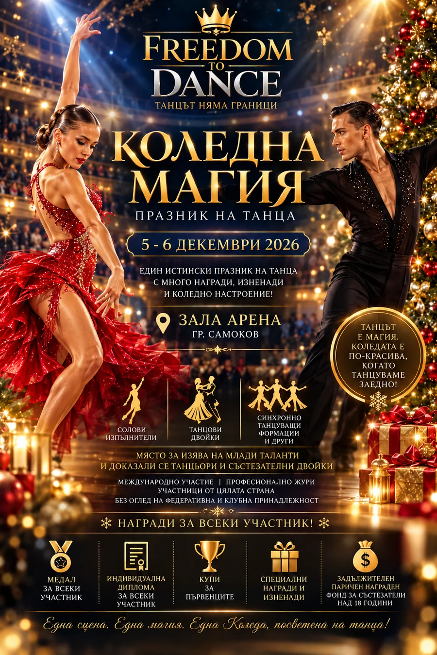 Коледна Магия