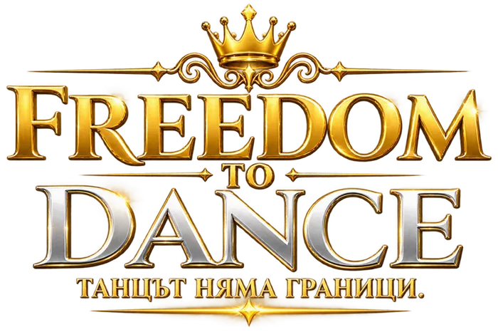 Freedom to Dance — Танцът няма граници
